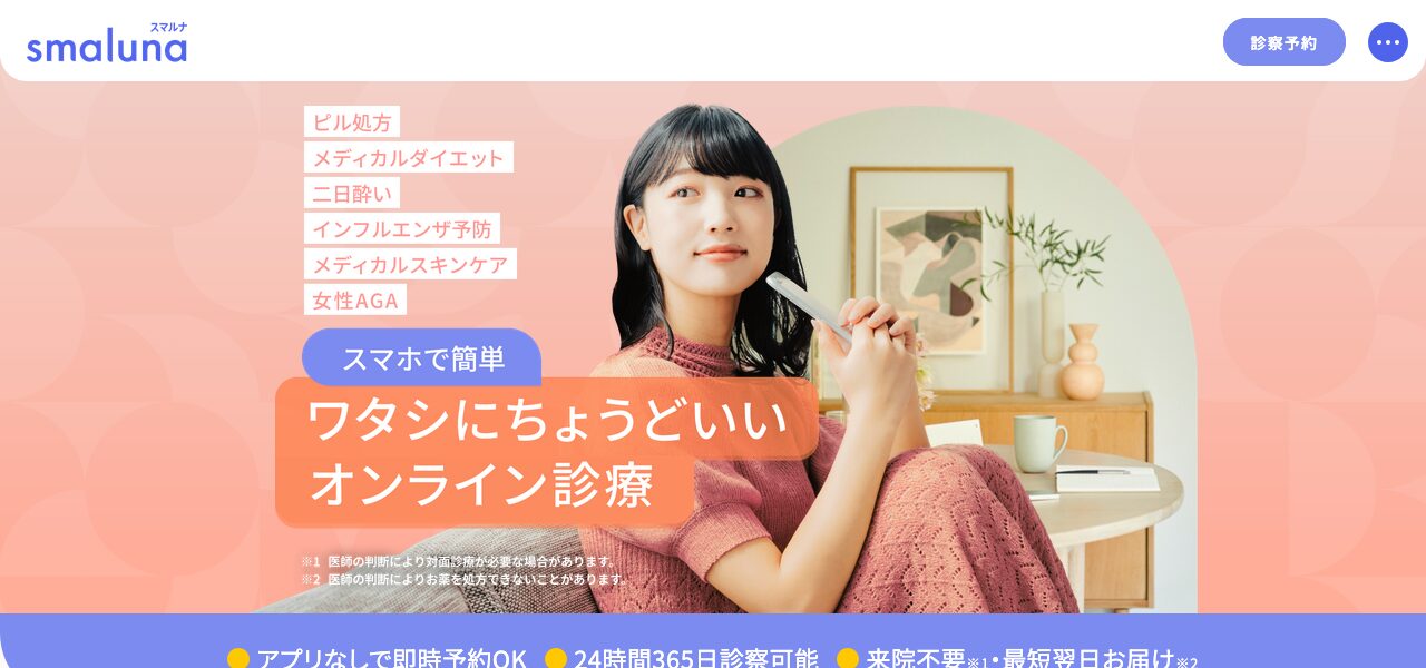 スマルナ公式サイト