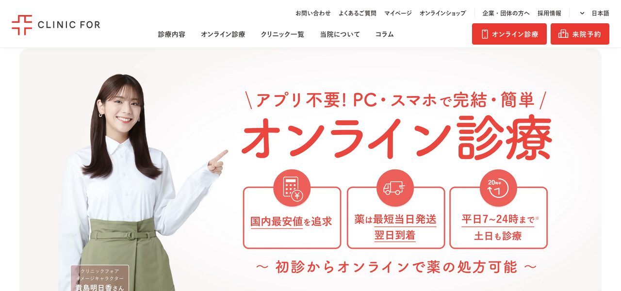 クリニックフォア公式サイト