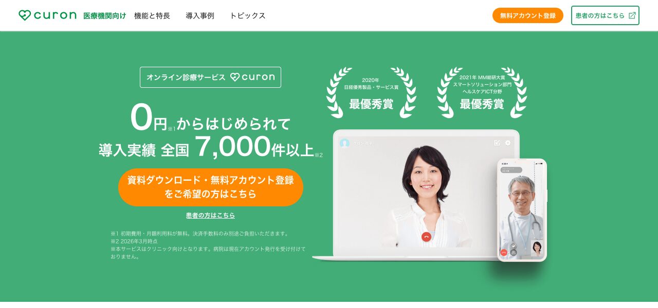 クロン公式サイト